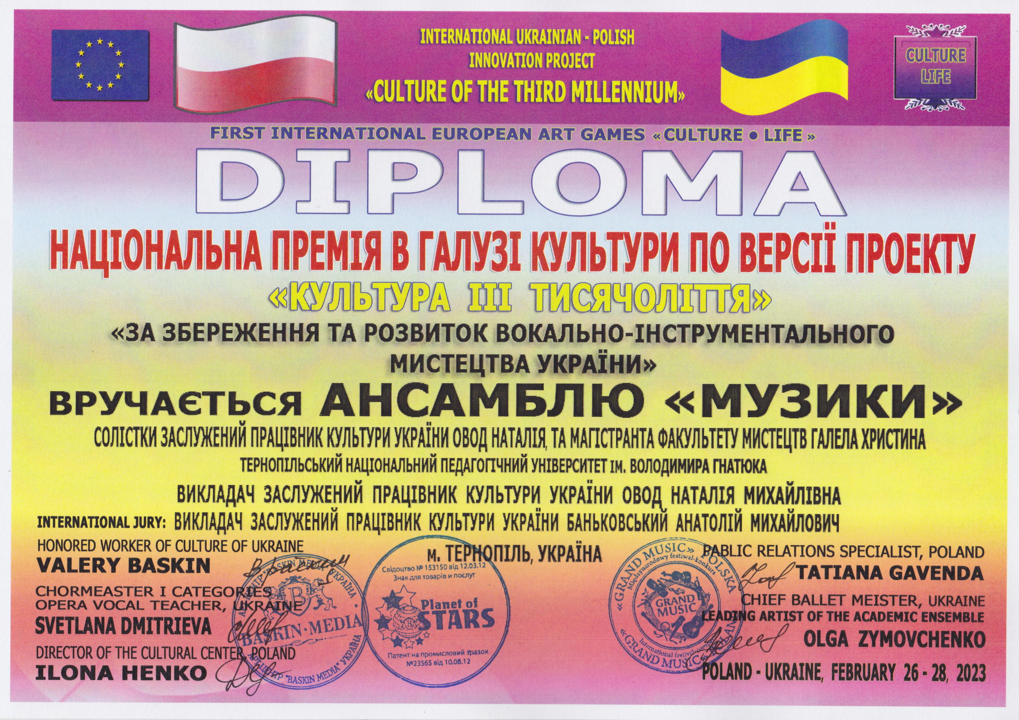 Диплом в галузі культури